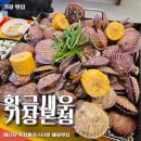 황금주전자 | [기장 맛집]가리비찜 맛집 황금새우 바다뷰 해산물 맛집 방문 후기