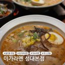 율전동 :: 라멘 맛집 | 혼밥하기 좋은 <미가라멘> 내돈내산 솔직후기