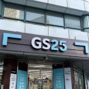 지에스25광장점 이미지