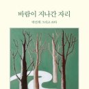 바람이지나간자리 이미지