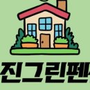 우진그린펜션 이미지