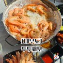진이수산 | 대부도 투투새우 — 애견동반 가능한 새우소금구이 내돈내산솔직후기 🦐