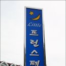 지리산리틀프린스펜션 이미지
