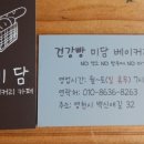 미담 베이커리 카페 이미지