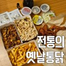전통의 옛날통닭 | 파주 전통의 옛날통닭 :: 동네 치킨집 솔직후기
