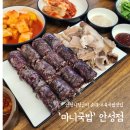 도기동커피 | [안성 도기동] 안성순대국맛집 '마니국밥' 방문후기