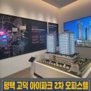 평택고덕2차아이파크 이미지