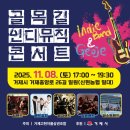 거제고등학교 | 거제 행사 고현리을상권 골목길 인디뮤직 콘서트 관람 후기