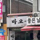 마오루