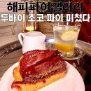 카에이드 | 전포동디저트카페 해피파이갤러리, 데이트코스로 두바이 초코 파이와 티에이드 후기