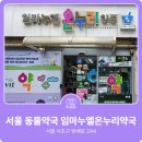 임마누엘온누리약국 이미지