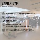 싸피엔스짐 명지국제신도시점 이미지