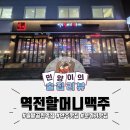 우이동 덕성여대 분위기 좋은 술집 안주 맛집 역전할머니맥주 솔밭공원점