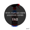 브라이트코리아 | 오토브라이트 다이렉트 FAB (농축) 500ml 사용 후기, 실내 세정 가성비 끝판왕