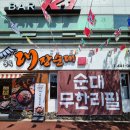 [구미 맛집] 봉곡동 순대국밥맛집, 순대 무한리필? 대장순대 얼큰순대국밥 내돈내산 솔직후기🍲✨ 대대...