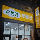 e편한 공인중개사사무소 이미지