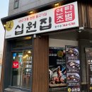 무실동 행정복지센터(1층) | 원주 무실동 맛집 시청 점심 추천 원주 불고기 맛집 <십원집>