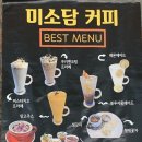 미소담커피 이미지