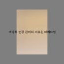 미래한의원 이미지