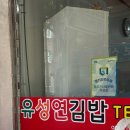 유성연김밥 이미지