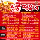심쿵떡볶이 이미지