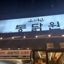 통닭원