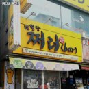 쩌러바(용산점) 이미지