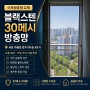세븐일레븐 세종범지기8단지점 | 세종 아름동 방충망 범지기마을 8단지 블랙스텐망 30메쉬 교체 후기