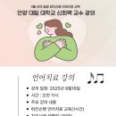 안양대림대학교 신희백 교수 언어치료 강의&#34; 이미지