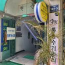 &lt;인천 통증 마사지 추천&gt; 학익동 엘림통증수기관리 후기