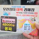 [모란시장] 주말 성남 모란시장 탐방기 야채호떡과 원주집 칼왕