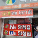 제천명당로또 이미지
