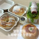 망원 올리브약국 | 망원빵집 뉴욕베이글 망원점 망원동 빵지순례 필수코스