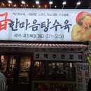 호호탕수육(원대본점) | 광주탕수육맛집 급한마음탕수육 상무본점 과일까지 나오는 가성비 술집 후기