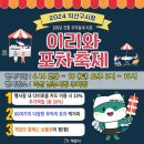 익산 구시장 | (익산축제) 익산 구시장 이리와 포차 축제☞100년 전통의 우리 동네 시장 이리 와서 놀다 가세요!