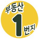 이편한1번지부동산중개 이미지