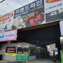 카랜드라인 대전점 이미지