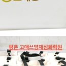 고매쓰영재심화수학학원