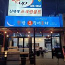 한밤오징어포차