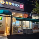 또박꽈배기 네이버블로그