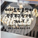 여자도민물장어 이미지