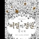 비밀의정원 이미지