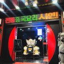 시옌 - 광진구 능동로 137-8 | 구월동 시옌 중식당 코스요리 B코스 솔직 후기 - 가족모임 연말모임 장소