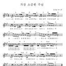 가장 소중한 주님(악보 + mp3) 이미지