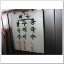 고향손칼국수 이미지