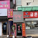 <부천>간짜장맛집이라고 유명해서 토요일 오픈런하였는데 생각보다 많이 아쉬웠던 후기