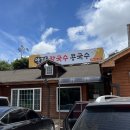 양평칼국수콩국수청주