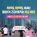 체력도, 혜택도 캐치캐치! 시민 건강 지키는 3가지 정책 이미지