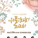 수원시립예술단 신년음악회 이미지