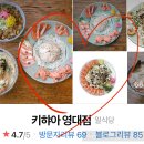 키햐아영대점 이미지